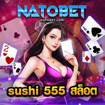 sushi 555 สล็อต เว็บเกมเดิมพันสล็อตออนไลน์ มาแรงล่าสุด การันตี เล่นแล้วรวยแน่นอน | NATOBET